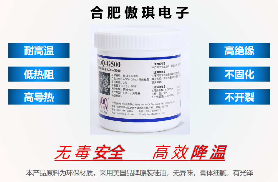散热系统中的关键材料：深入解析导热硅脂